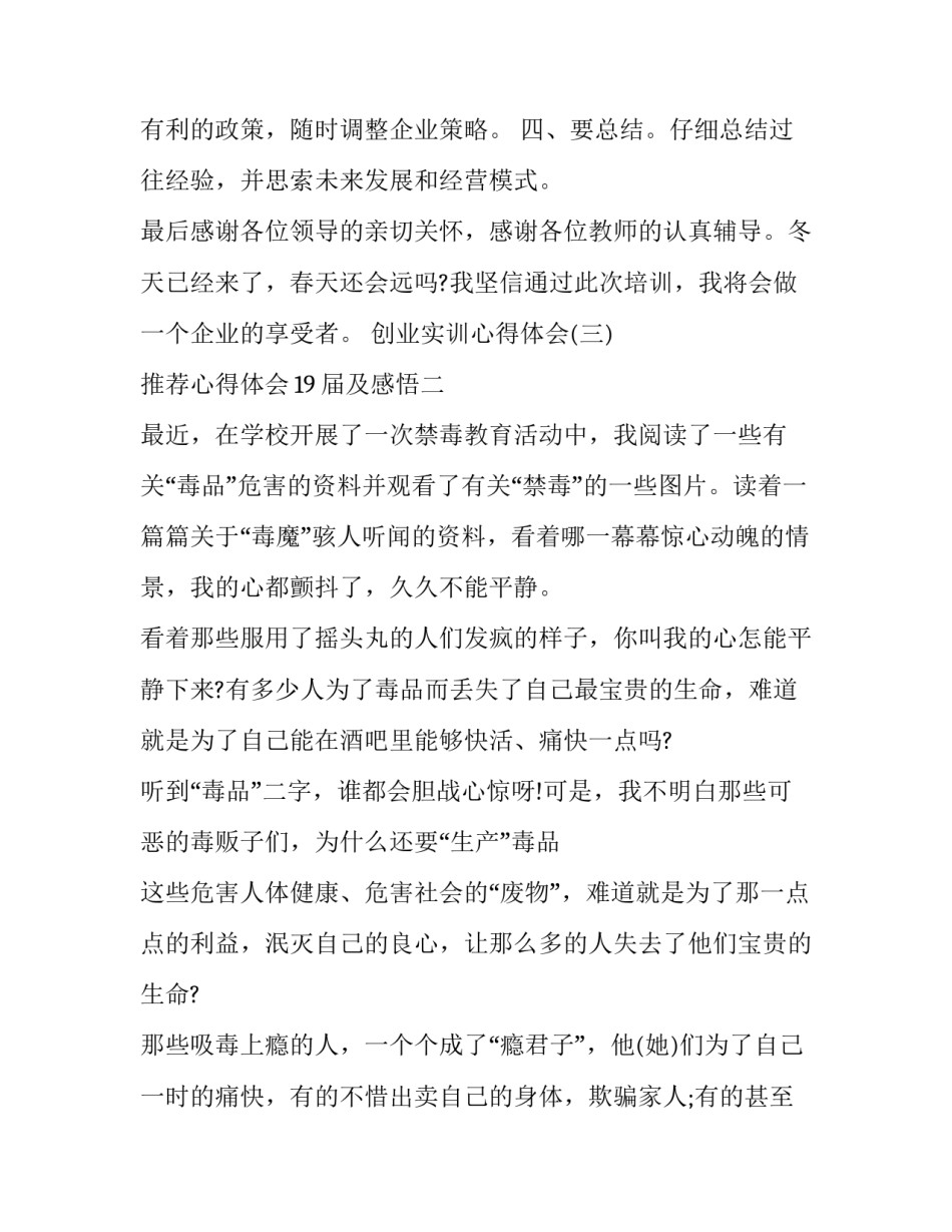 心得体会19届及感悟 19届会议精神心得体会(七篇)_第2页