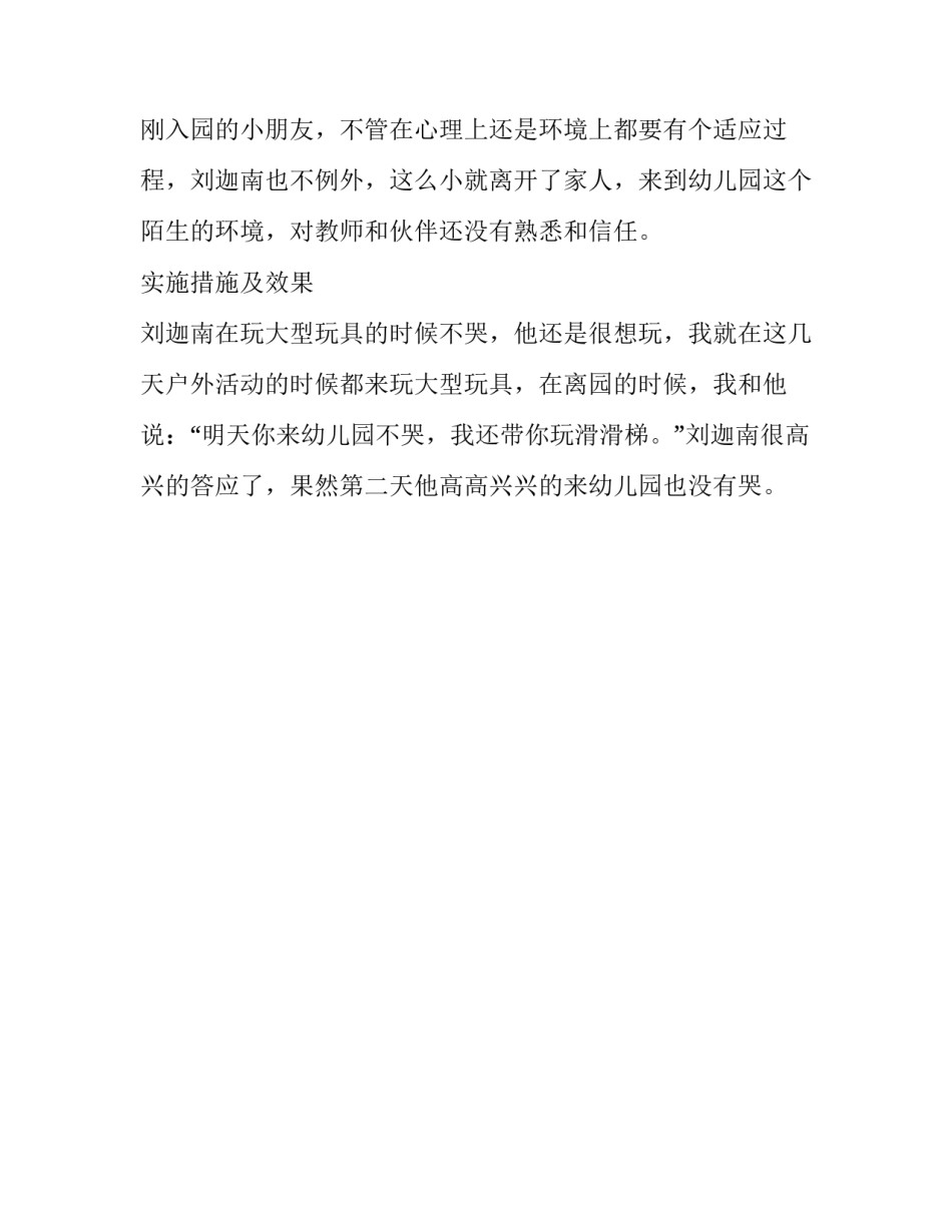 观察鸟类心得体会和方法 对鸟类的认识与感想(二篇)_第3页