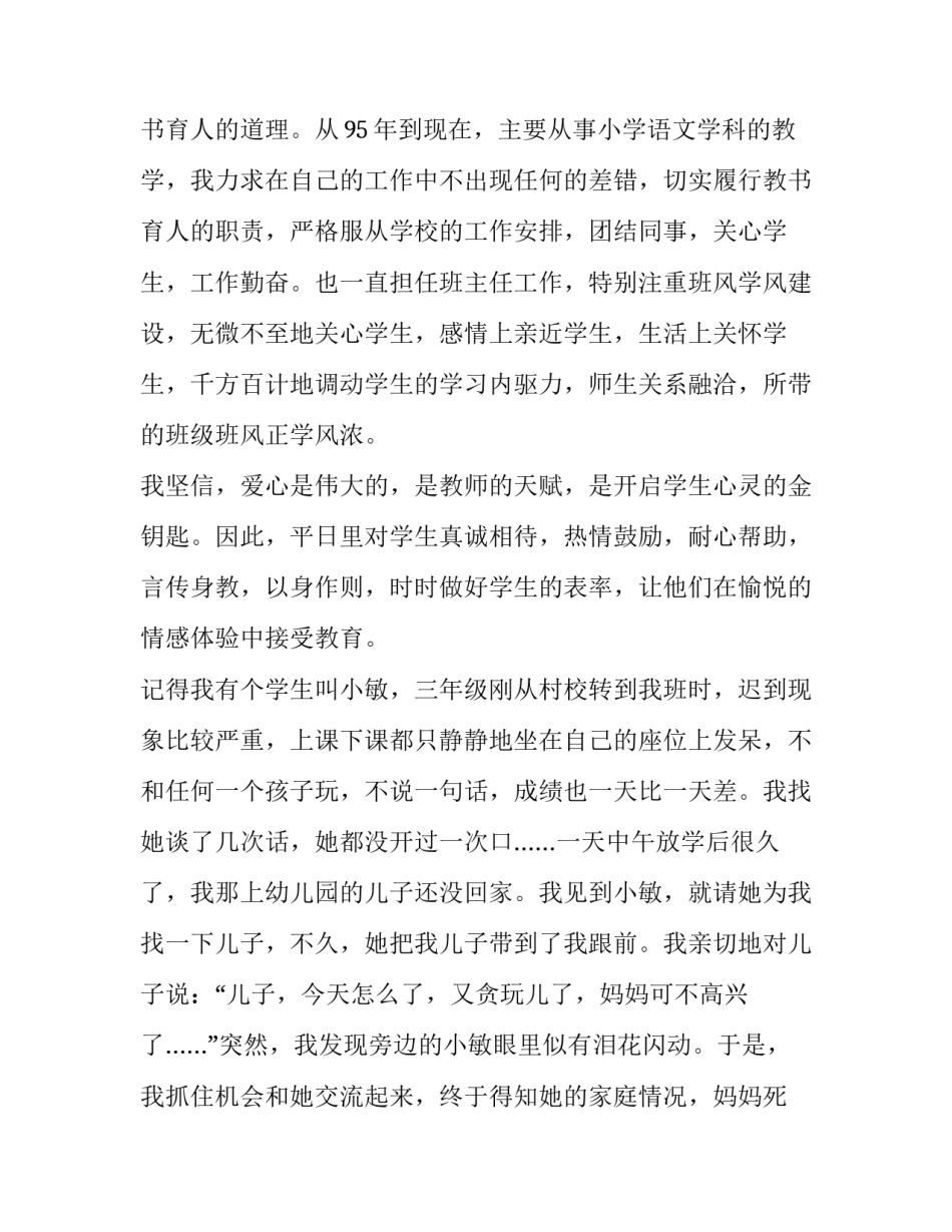 教师防腐廉洁心得体会范文 教师廉洁教育心得体会3篇(4篇)_第2页