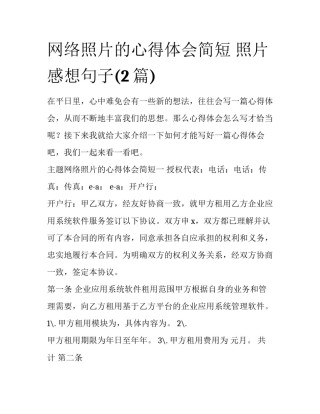 网络照片的心得体会简短 照片感想句子(2篇)