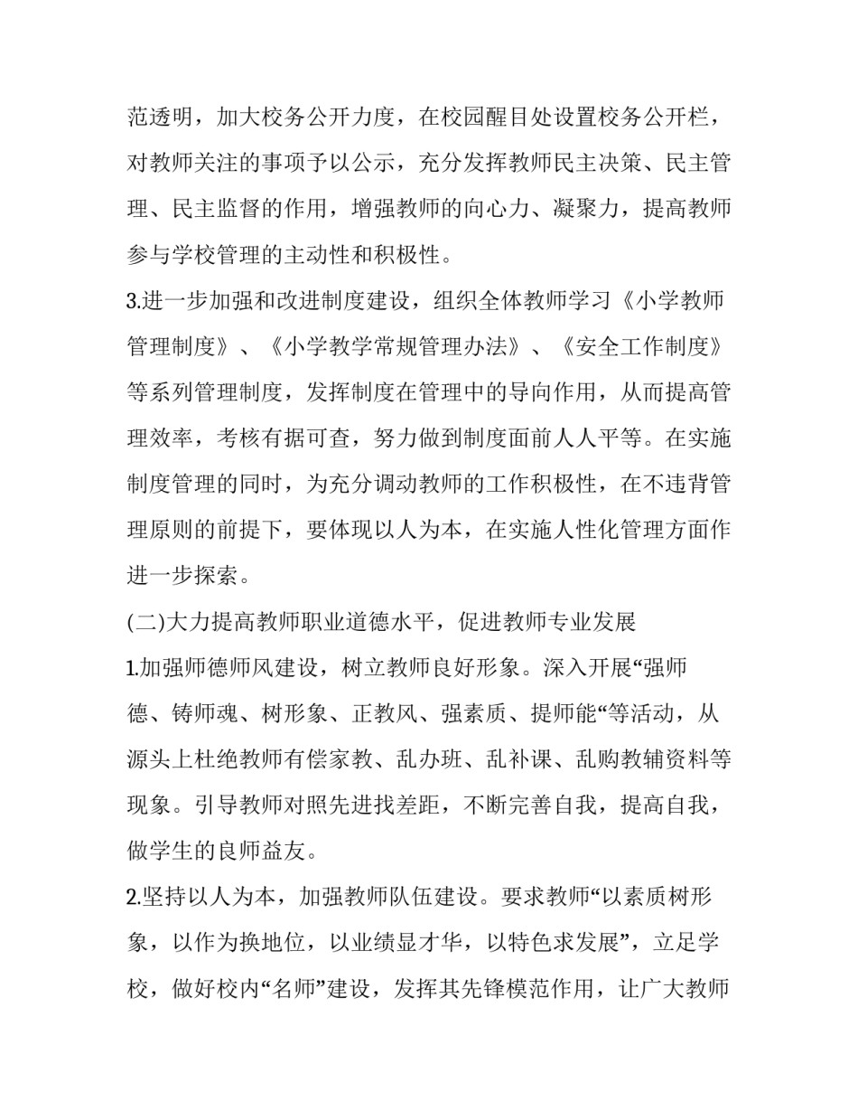 学校防疫新形势心得体会及感悟 学校防疫新形势心得体会及感悟作文(4篇)_第2页