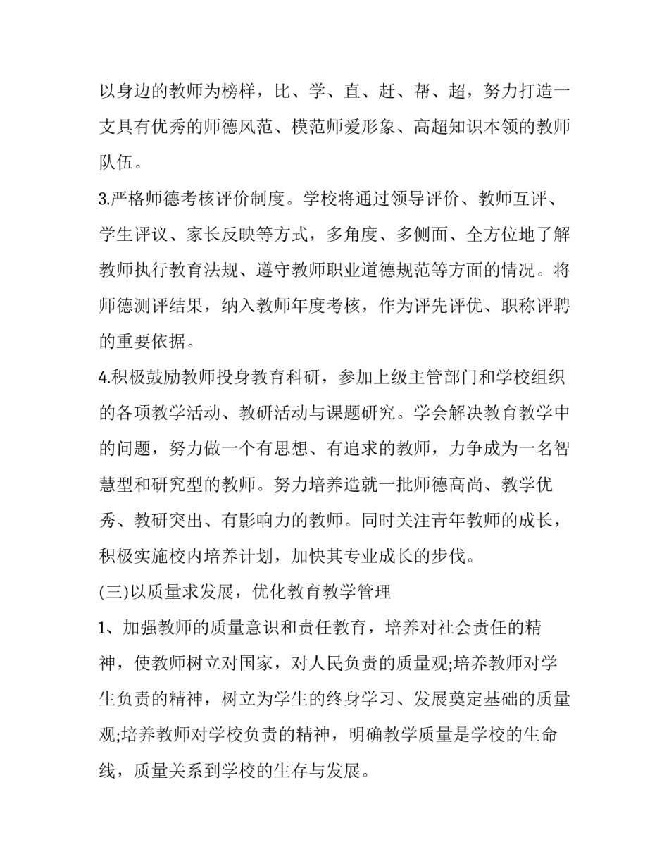 学校防疫新形势心得体会及感悟 学校防疫新形势心得体会及感悟作文(4篇)_第3页