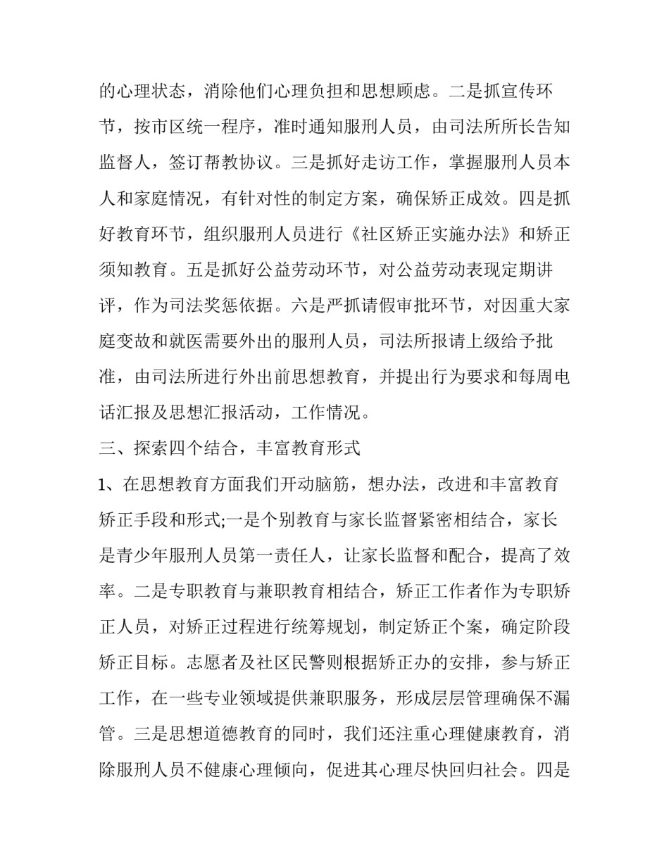 矫正案例心得体会范文 矫正案例心得体会范文图片(九篇)_第2页