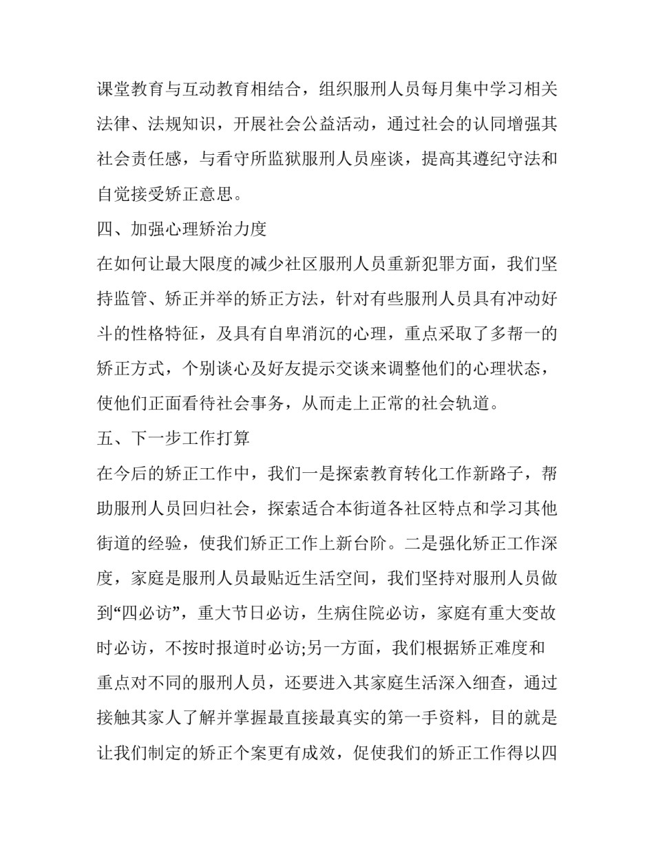 矫正案例心得体会范文 矫正案例心得体会范文图片(九篇)_第3页