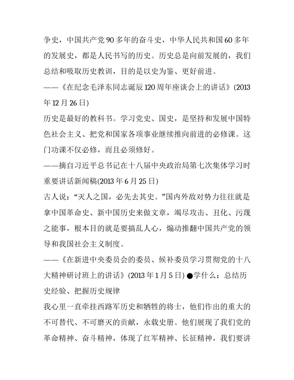 中国舞剧鉴赏心得体会及感悟 中国舞剧鉴赏心得体会及感悟作文(三篇)_第3页