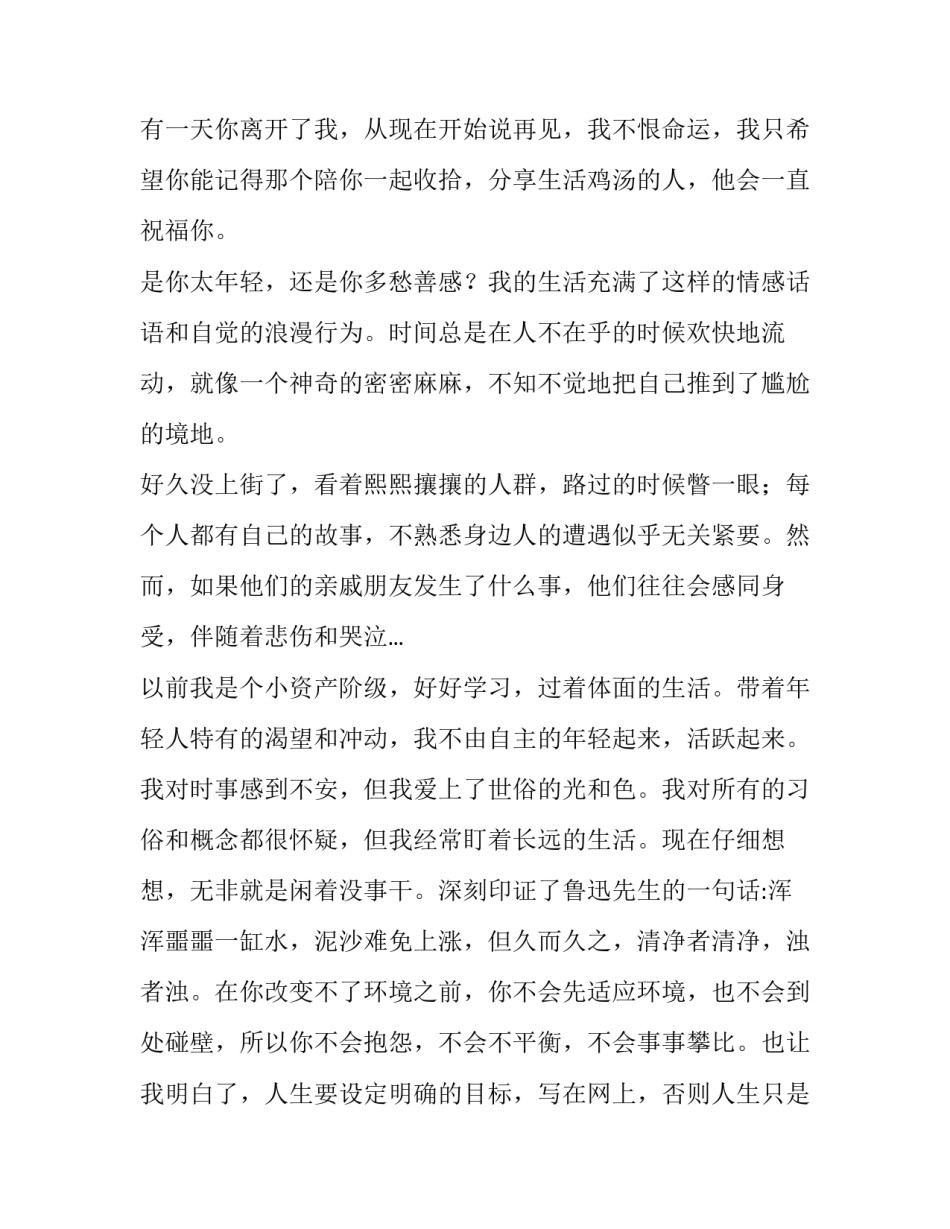 幸福的科学读书心得体会报告 科学的发现读书心得(2篇)_第2页