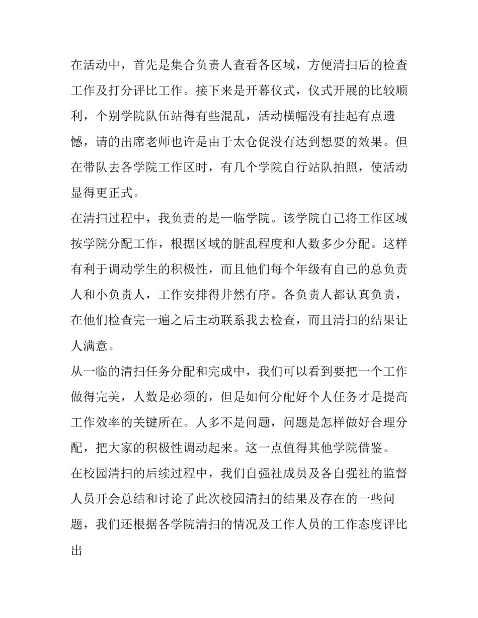 校园清洁志愿服务心得体会和方法 校园清洁志愿服务心得体会和方法总结(2篇)_第2页