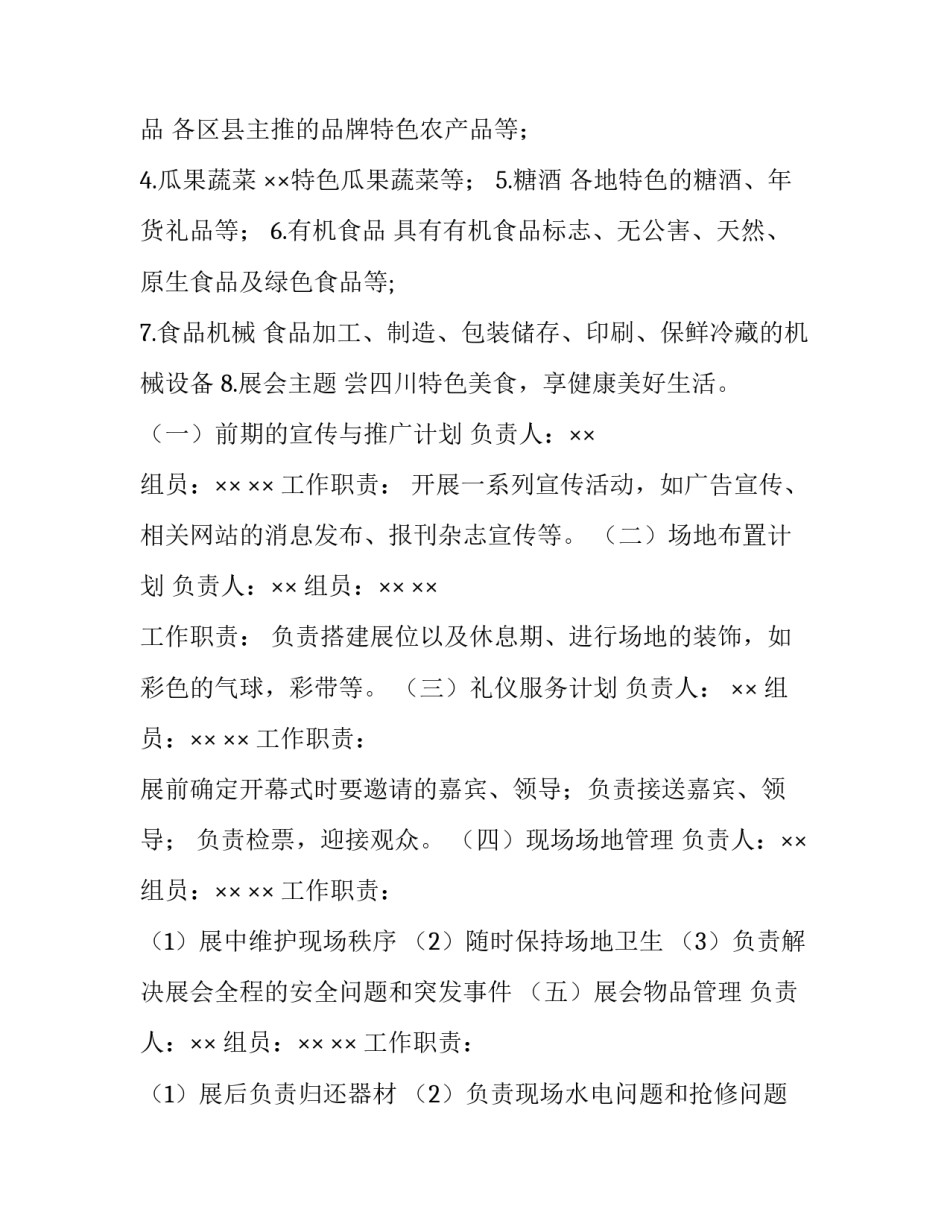 会展场馆运营方案范文怎么写 展馆运营方案包括哪些内容(四篇)_第2页