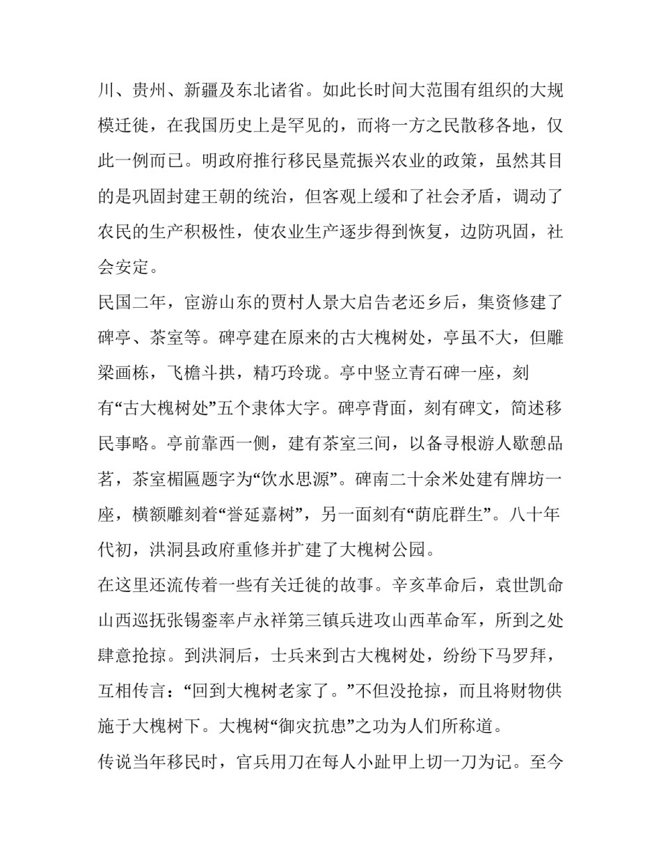 山西朔州水害事故心得体会 水害事故案例心得体会(4篇)_第3页