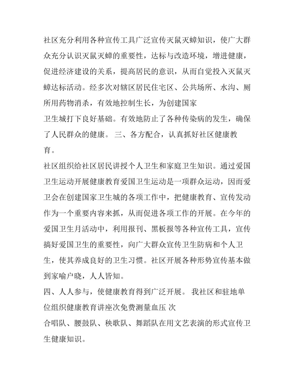 社区教育心得体会免费下载报告 家庭社区教育心得体会2000字(五篇)_第2页