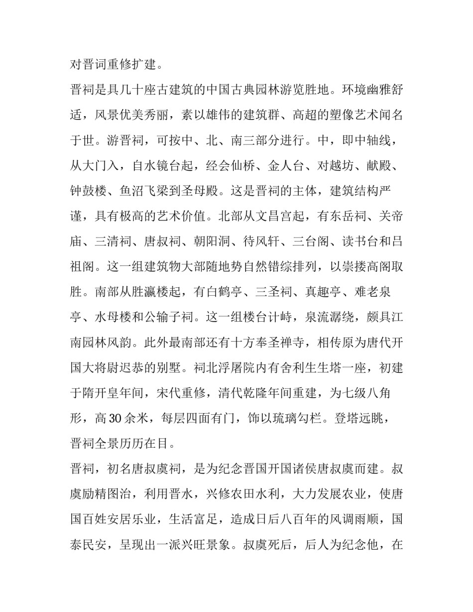 代晋恺心得体会及感悟 代晋恺个人资料(三篇)_第2页