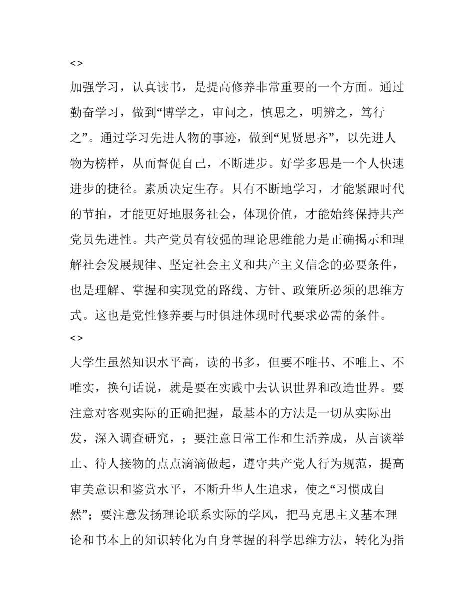 学习笔记打卡心得体会精选 打卡的感悟(九篇)_第2页