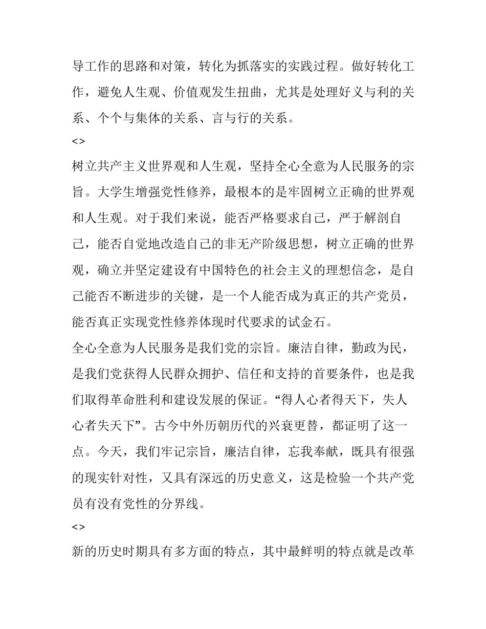 学习笔记打卡心得体会精选 打卡的感悟(九篇)_第3页