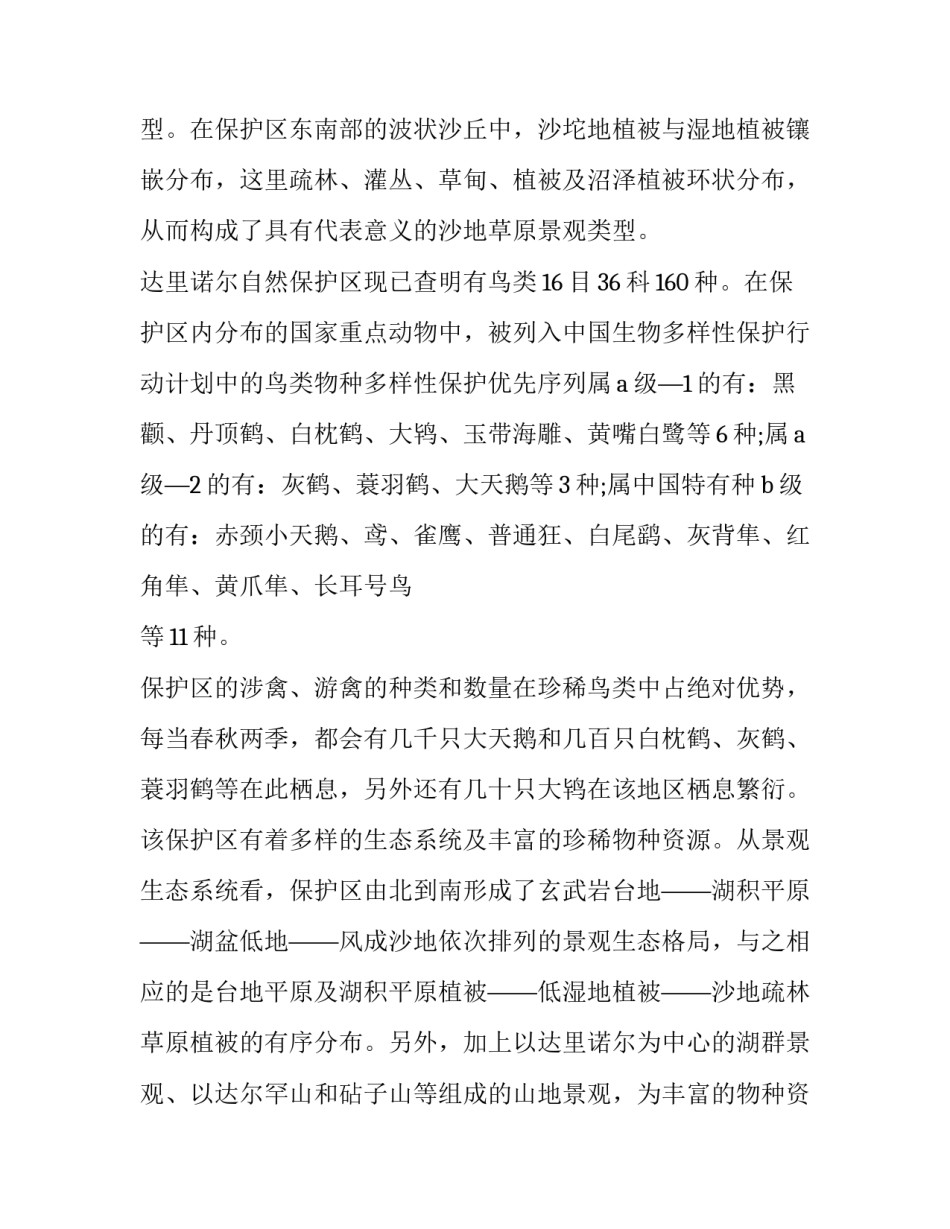 内蒙古史心得体会及感悟 内蒙古的感受(8篇)_第2页