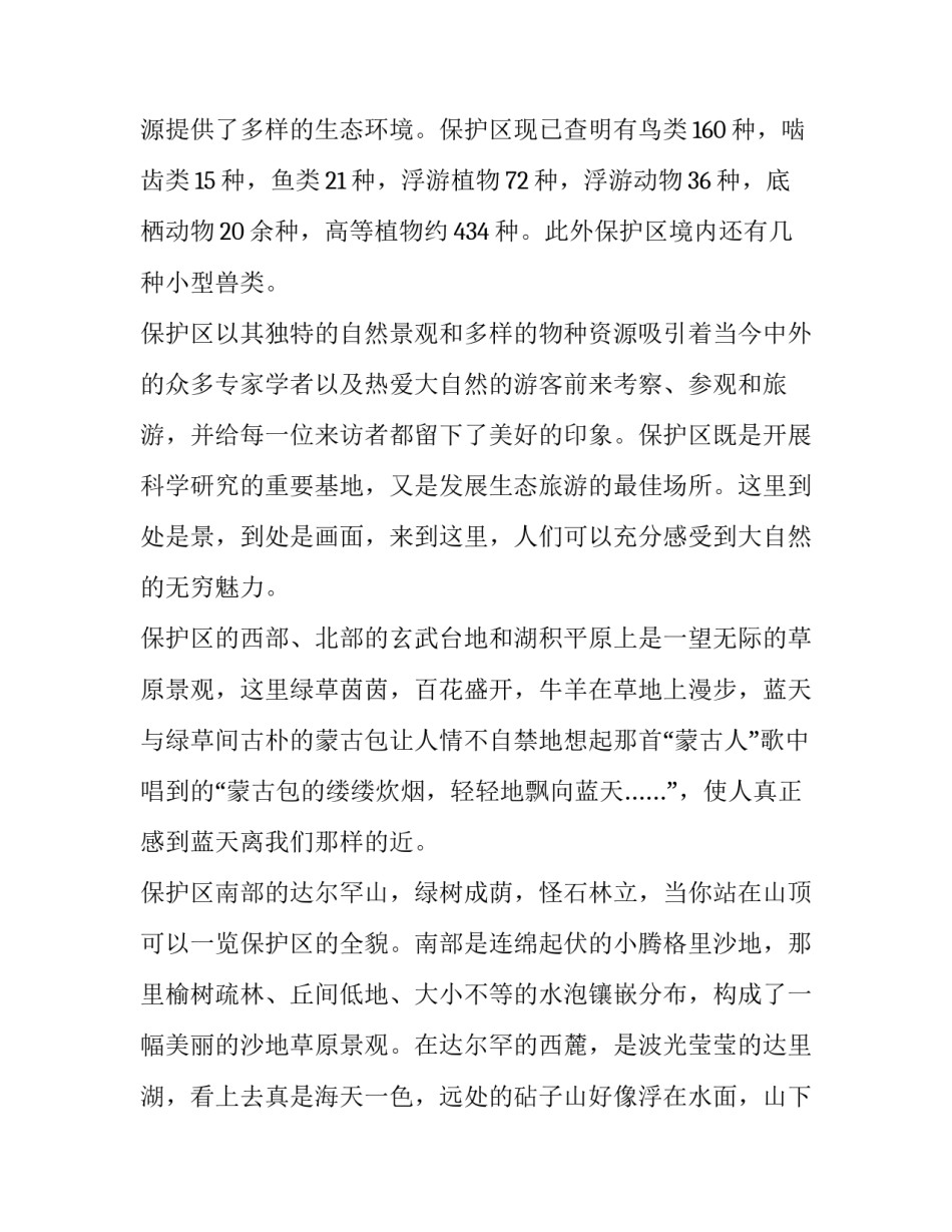 内蒙古史心得体会及感悟 内蒙古的感受(8篇)_第3页