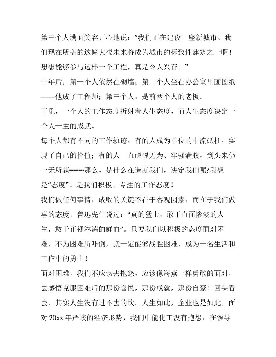 工匠校园心得体会简短 工匠校园心得体会简短版(4篇)_第2页