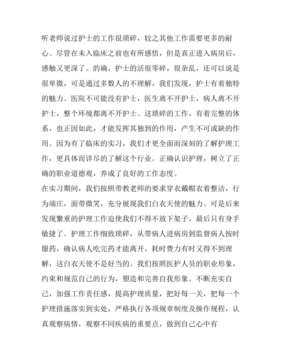 2022护理见习心得体会小段和感想(六篇)_第2页