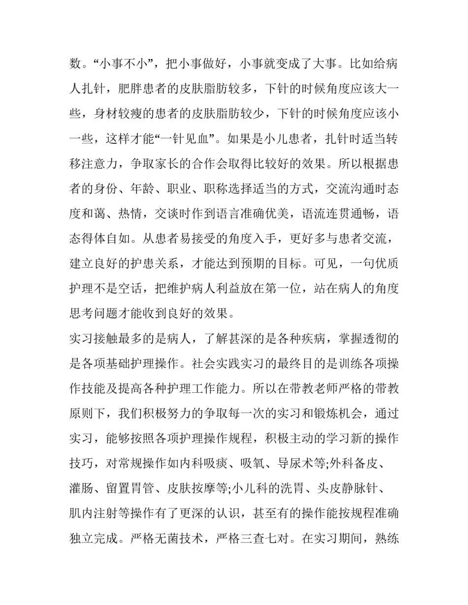 2022护理见习心得体会小段和感想(六篇)_第3页
