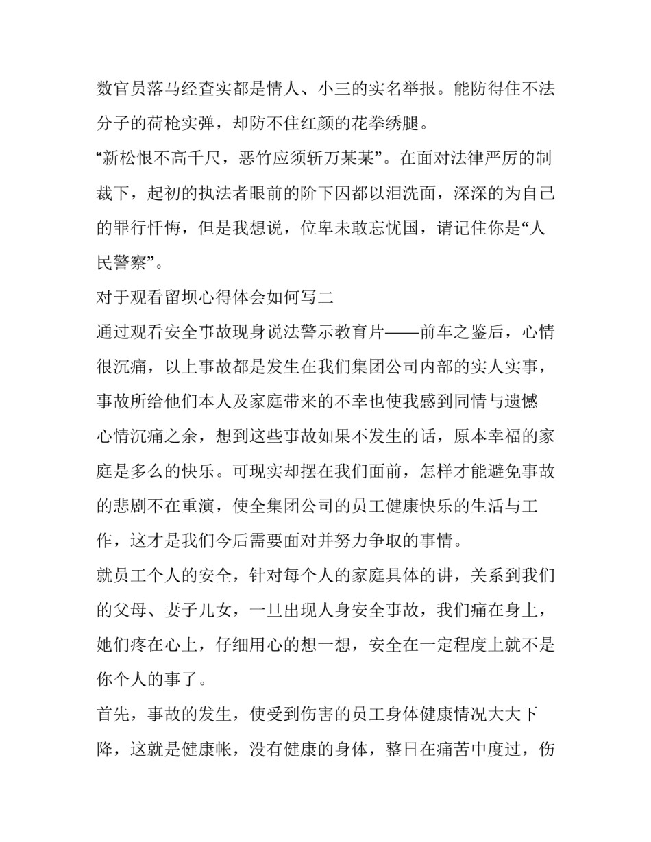 观看留坝心得体会如何写 参观留坝红色教育基地心得体会(三篇)_第3页