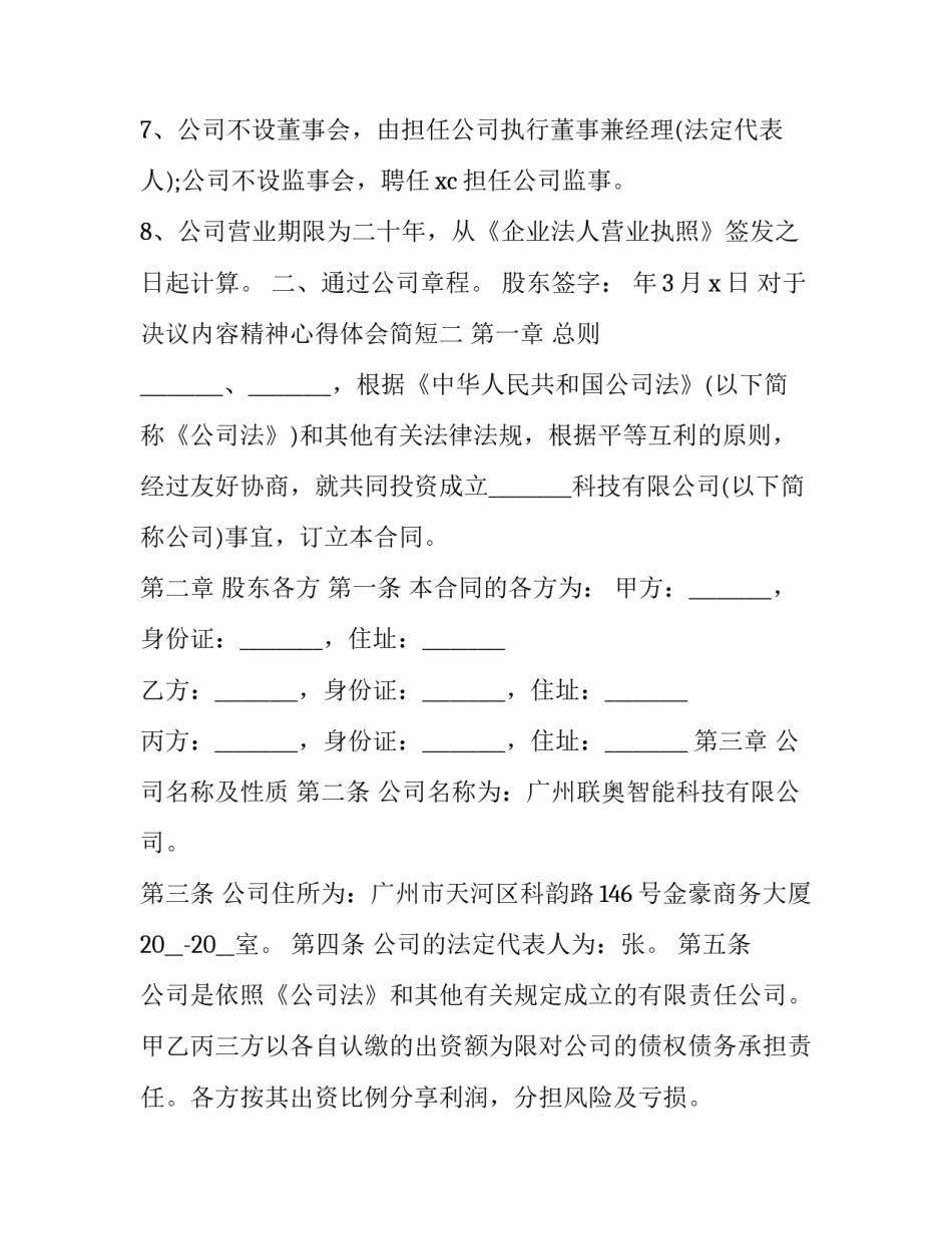 决议内容精神心得体会简短 会议精神的心得体会怎么写(八篇)_第2页