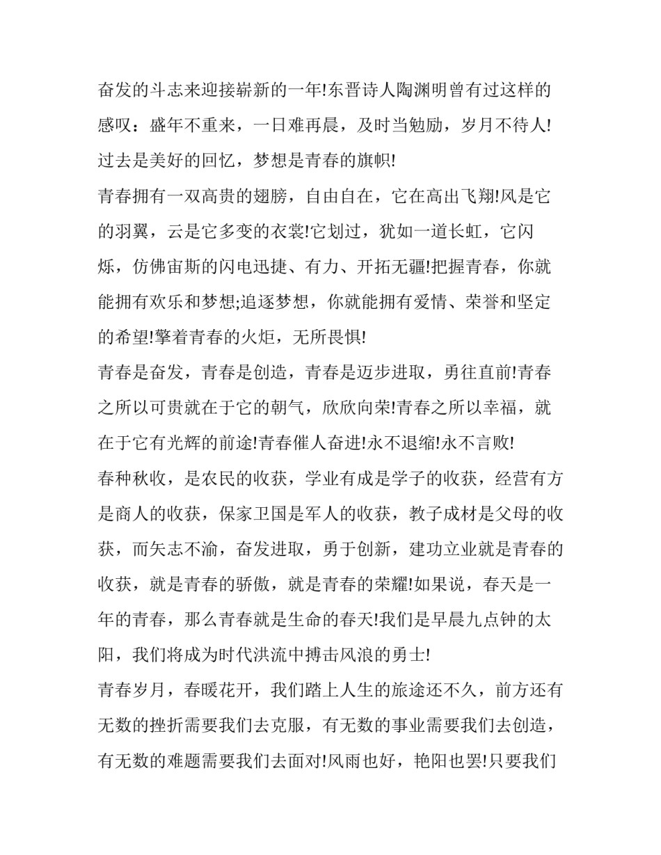 喜迎亚运宣传心得体会简短 迎亚运美篇宣传内容(五篇)_第2页