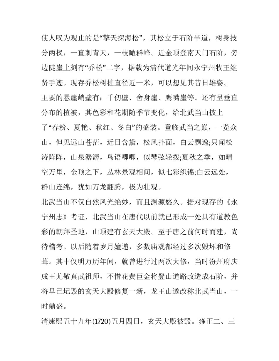 武当古建筑心得体会和感想 武当山的建筑特色(4篇)_第2页