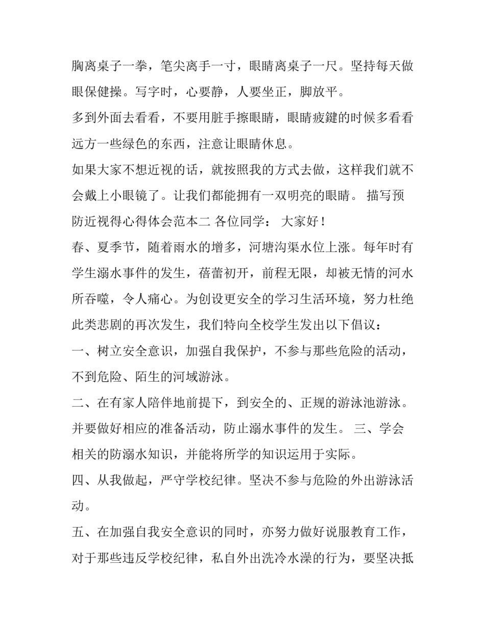 预防近视得心得体会范本 预防近视心得体会800字(9篇)_第2页