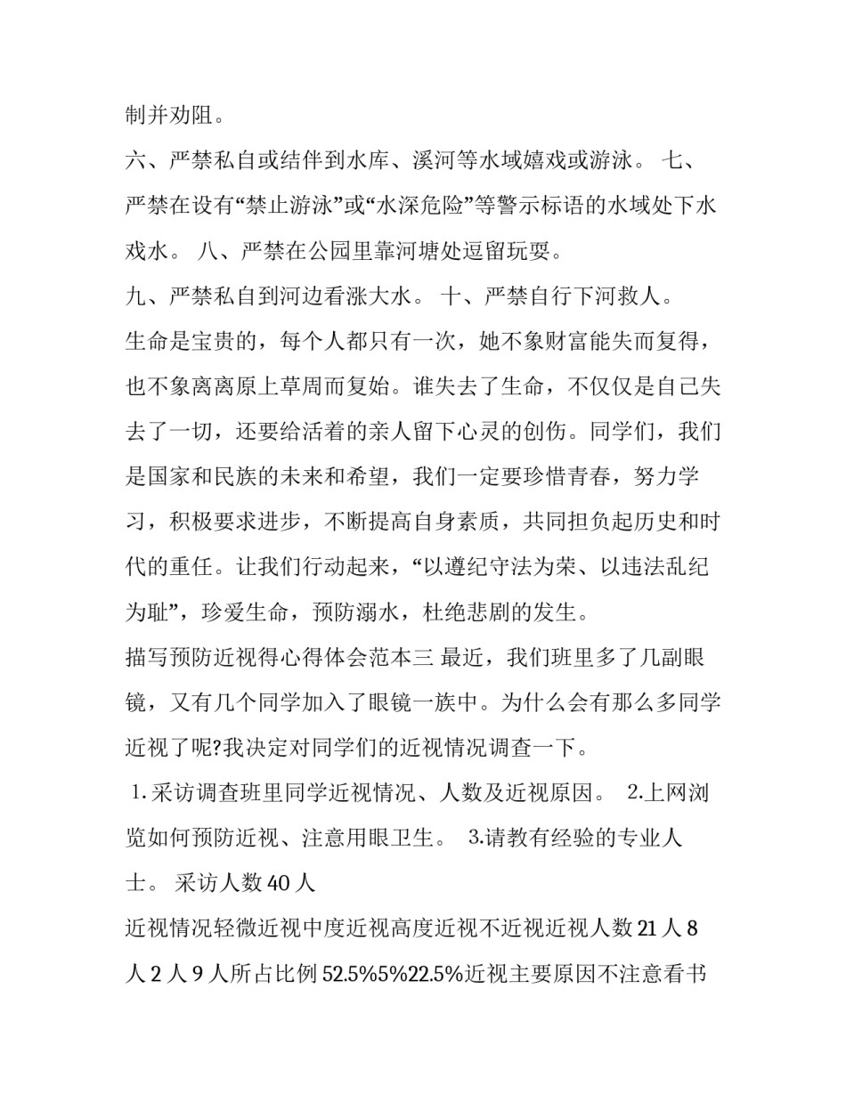 预防近视得心得体会范本 预防近视心得体会800字(9篇)_第3页