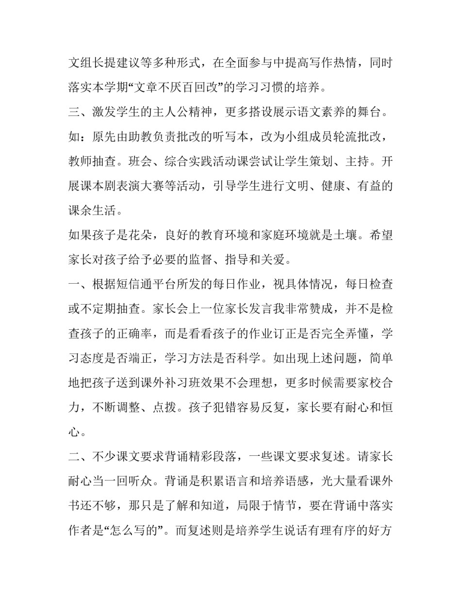 家长必读安全秘诀心得体会精选 家长心里安全培训心得(四篇)_第2页