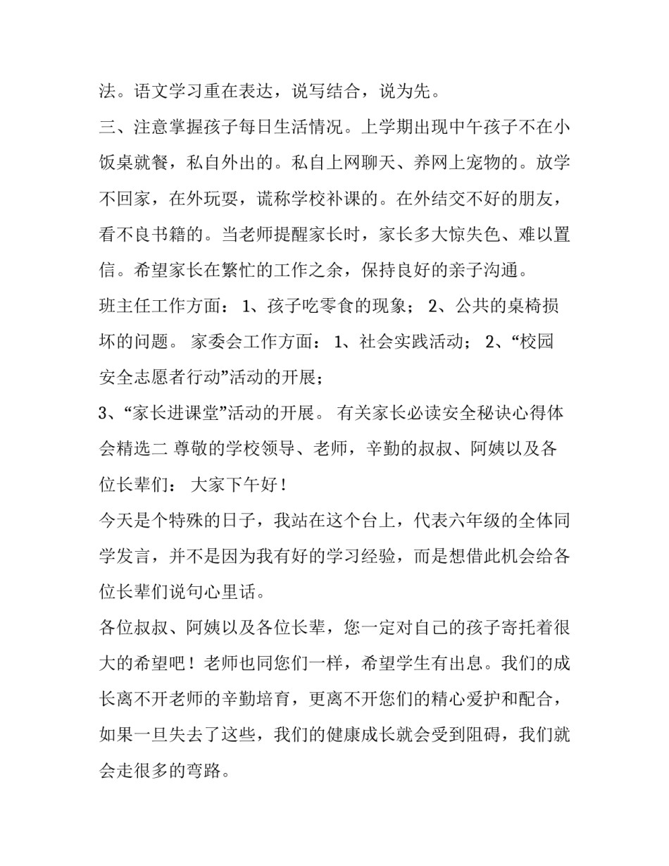 家长必读安全秘诀心得体会精选 家长心里安全培训心得(四篇)_第3页