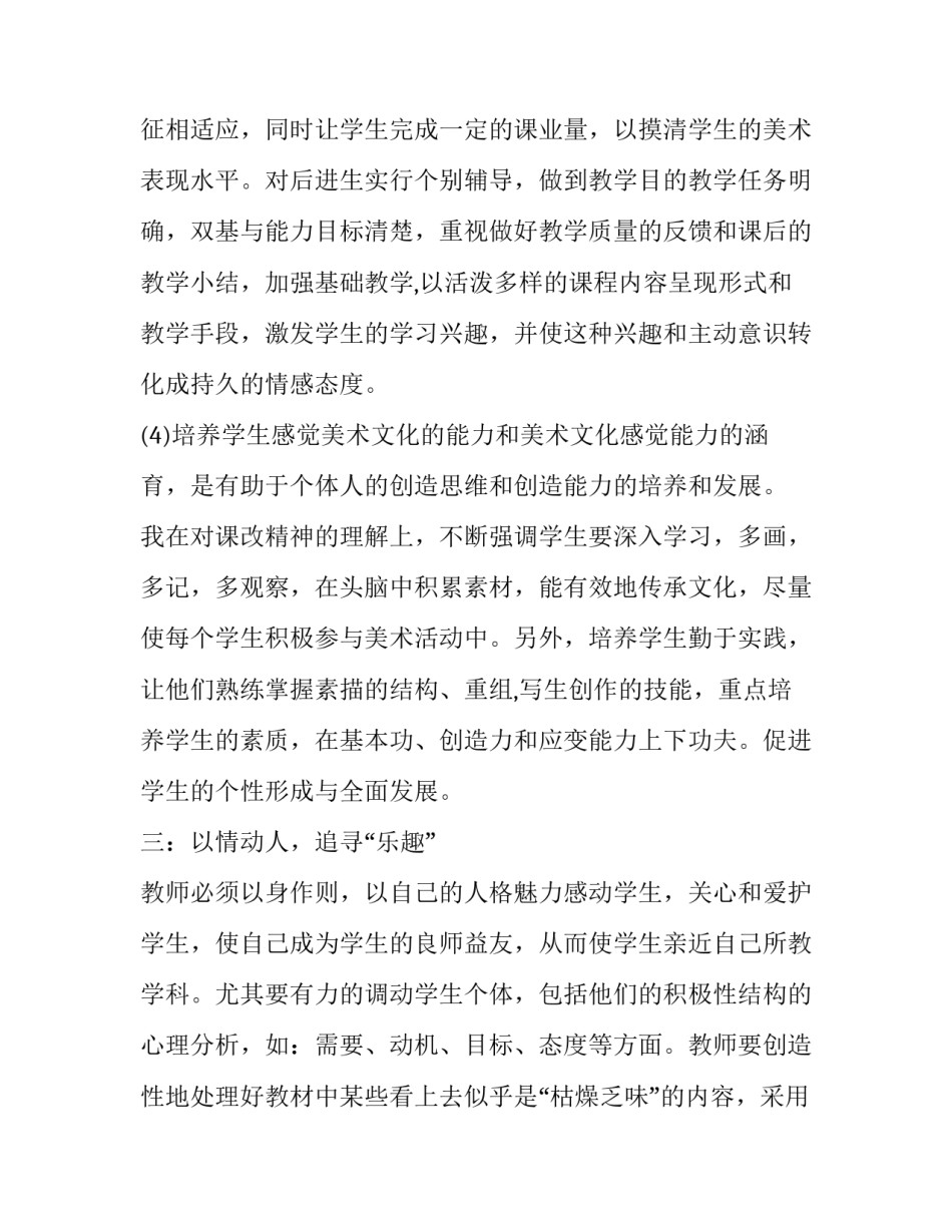 教师疫情防护工作心得体会如何写 教师疫情防控知识心得体会(6篇)_第3页