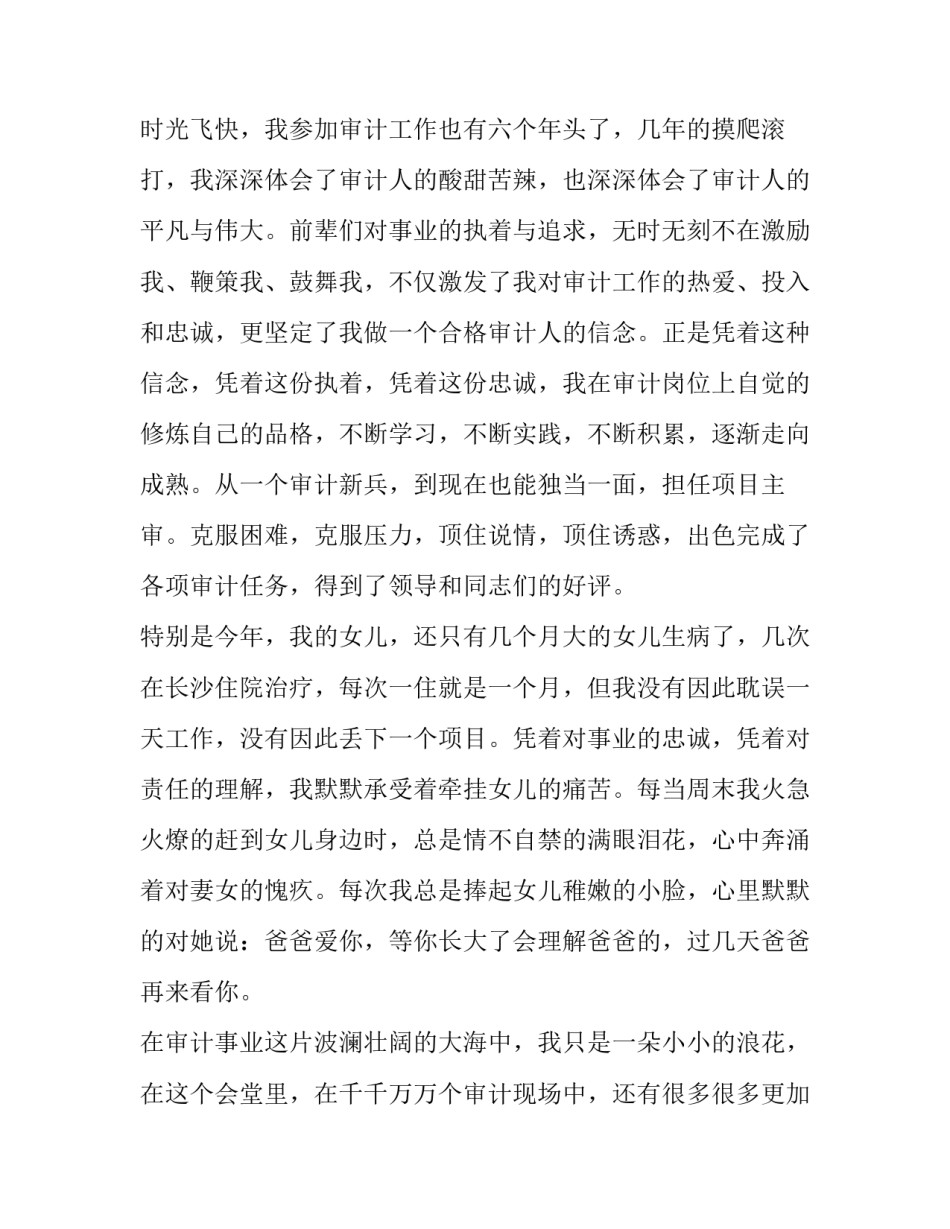 忠诚干净担当辅警心得体会 辅警筑牢忠诚警魂心得体会(9篇)_第2页