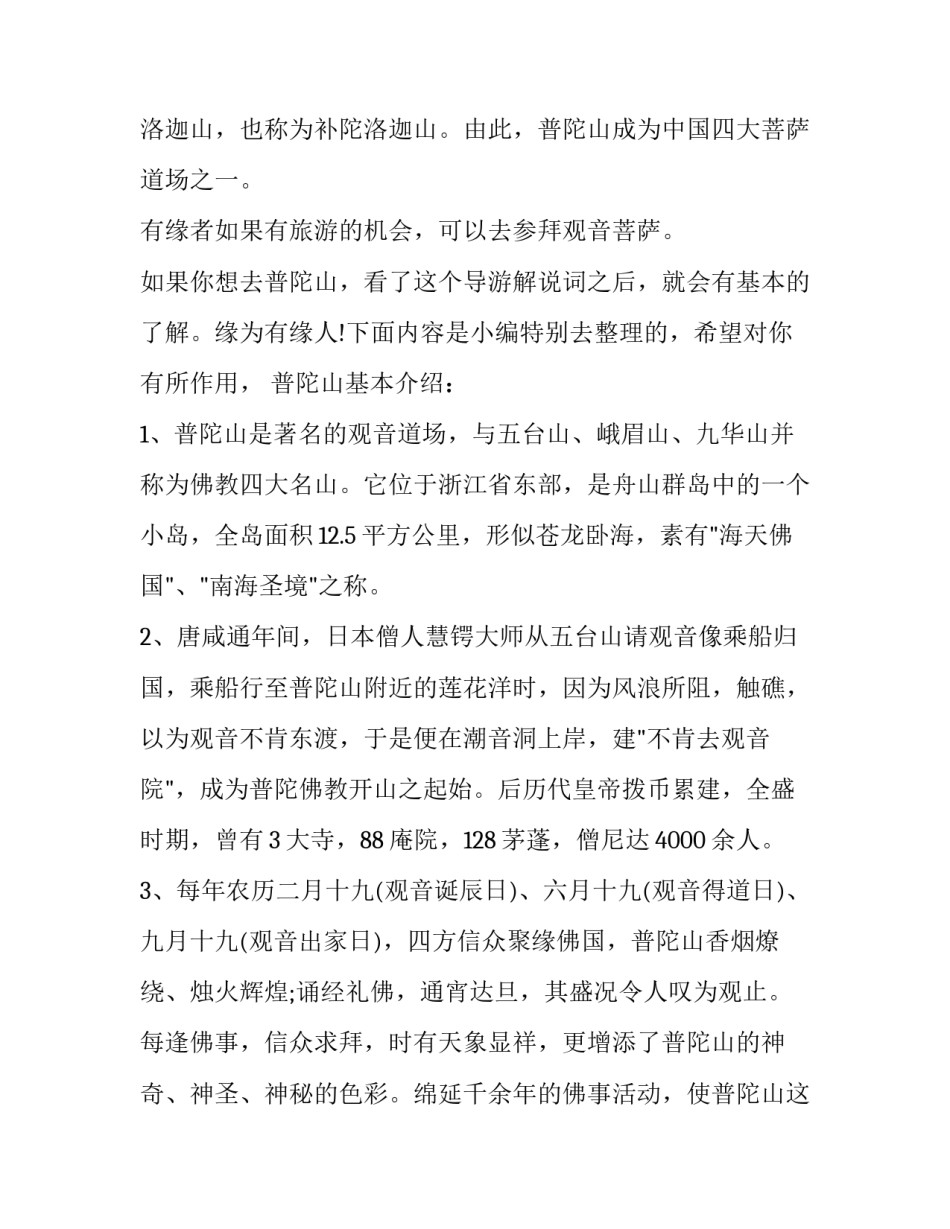 普陀竞技心得体会及感悟 普陀竞技心得体会及感悟怎么写(2篇)_第2页