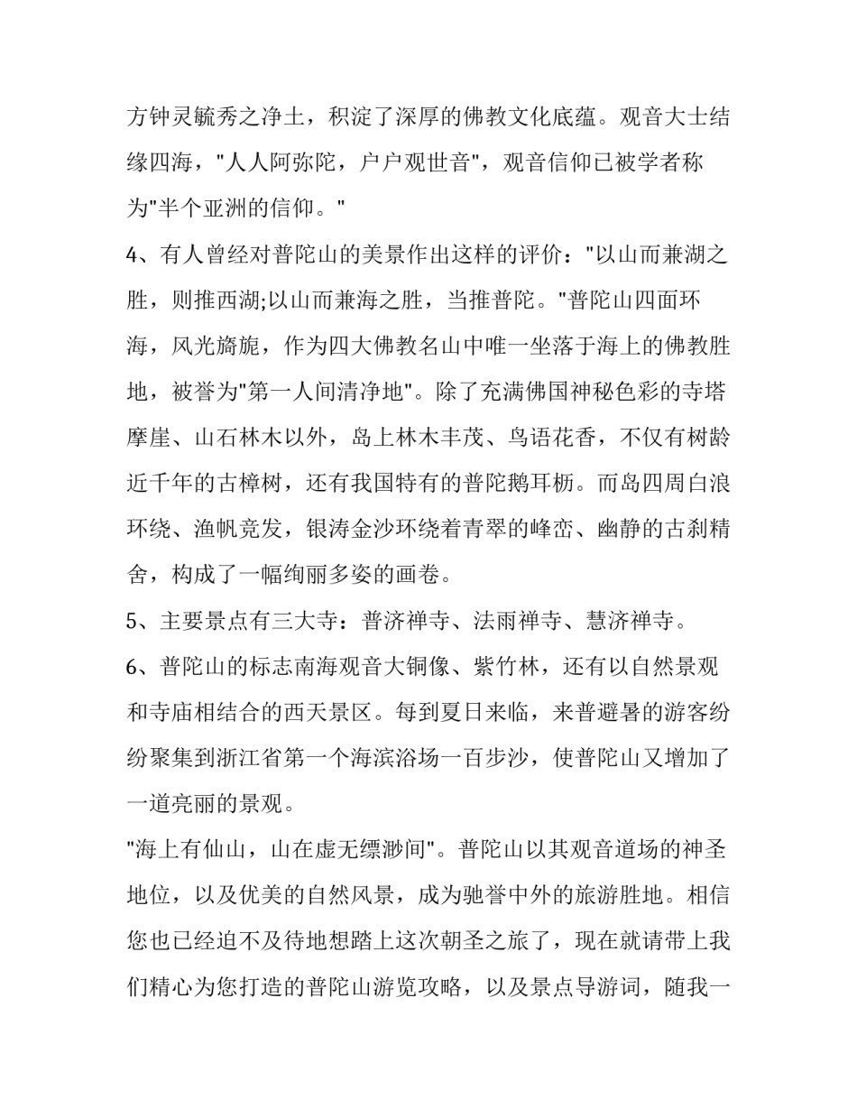 普陀竞技心得体会及感悟 普陀竞技心得体会及感悟怎么写(2篇)_第3页