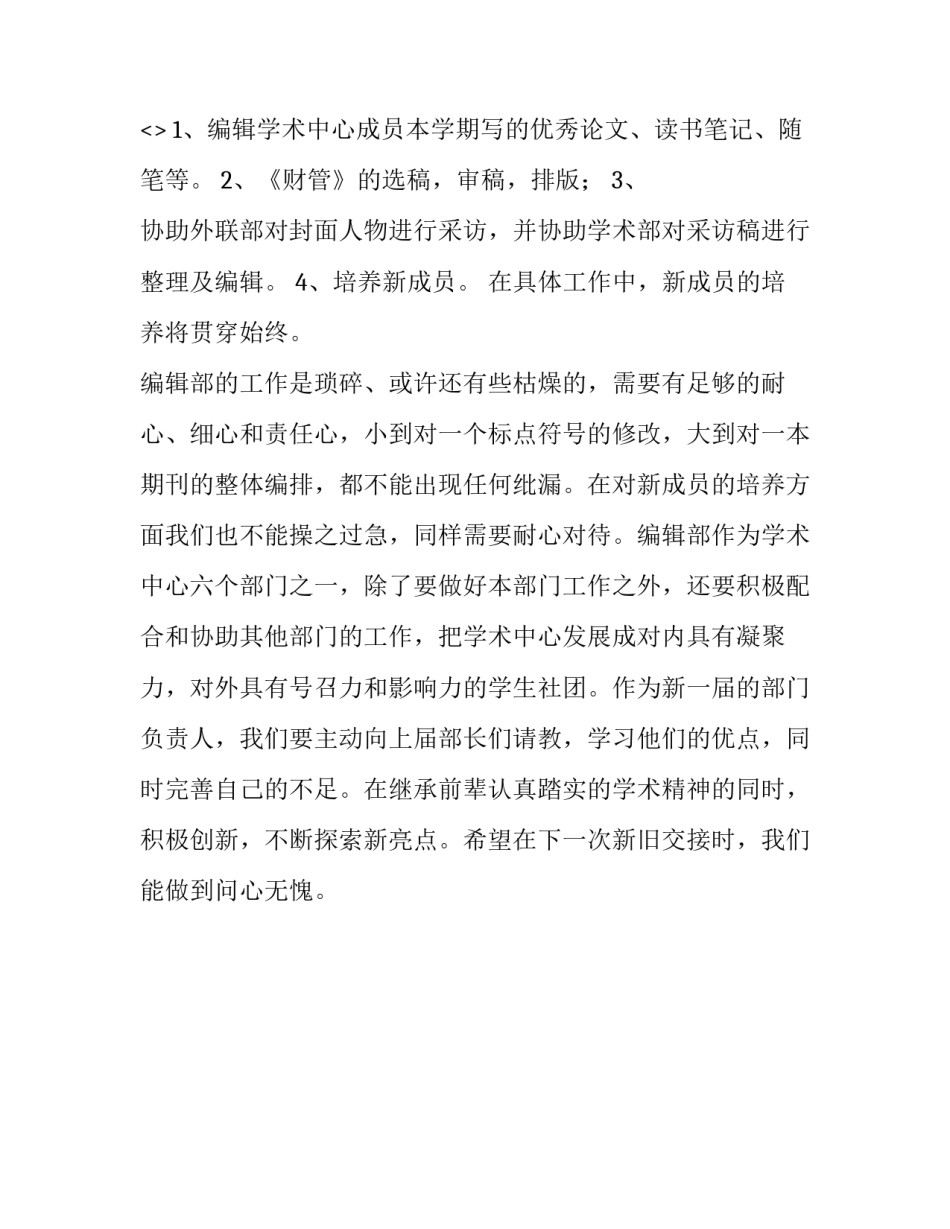 编辑岗位心得体会和感想 编辑岗位心得体会和感想怎么写(二篇)_第3页