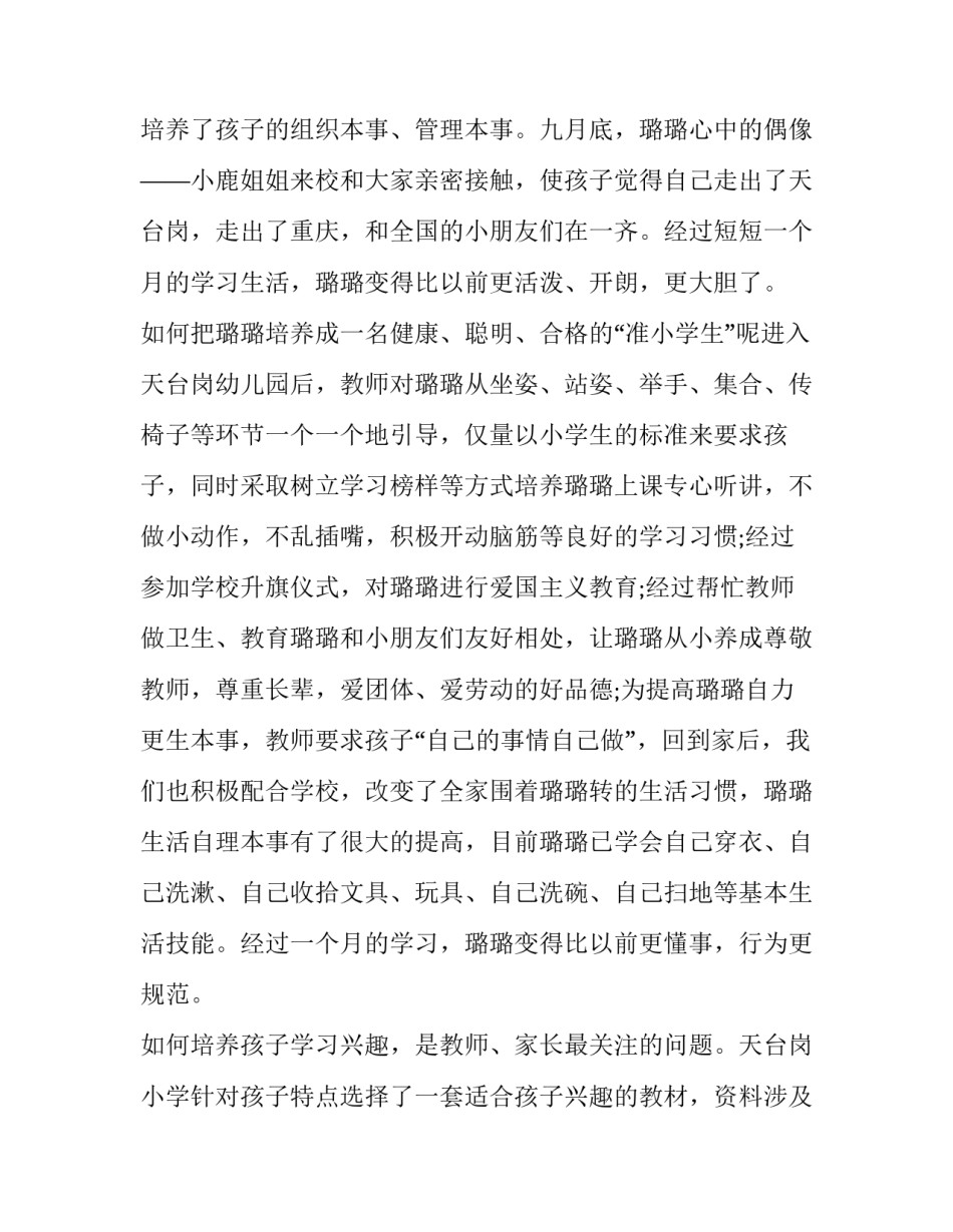 社会经验分享心得体会实用 社会实践交流心得分享经验(5篇)_第2页