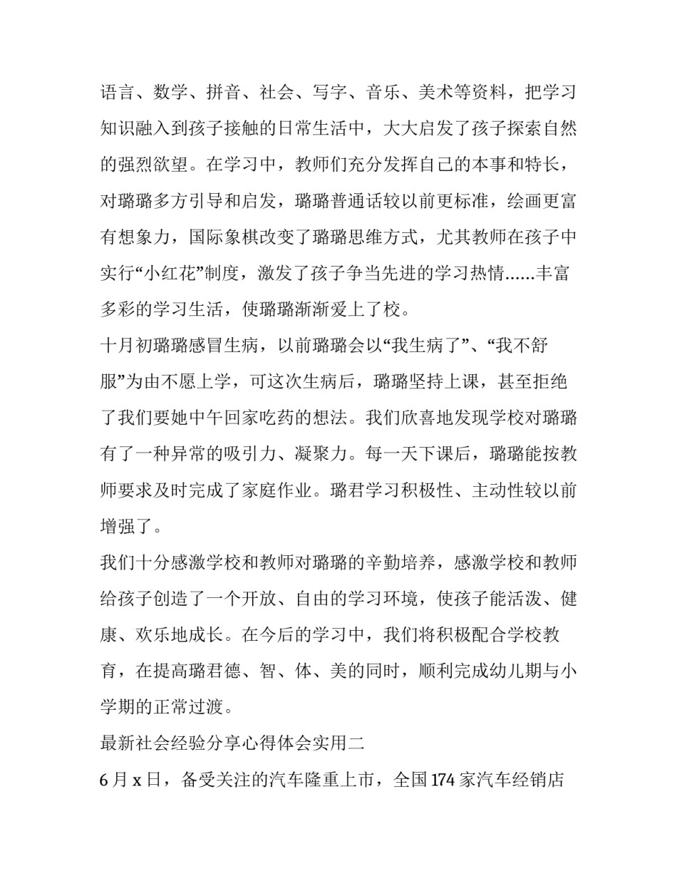 社会经验分享心得体会实用 社会实践交流心得分享经验(5篇)_第3页