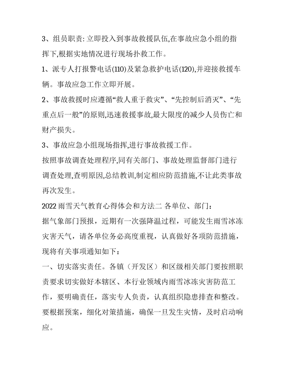 雨雪天气教育心得体会和方法 雨天训练心得体会(四篇)_第2页