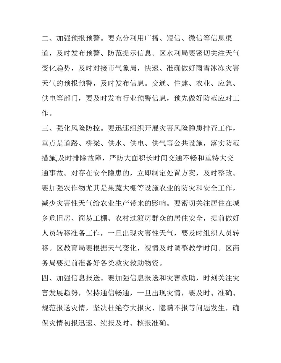 雨雪天气教育心得体会和方法 雨天训练心得体会(四篇)_第3页