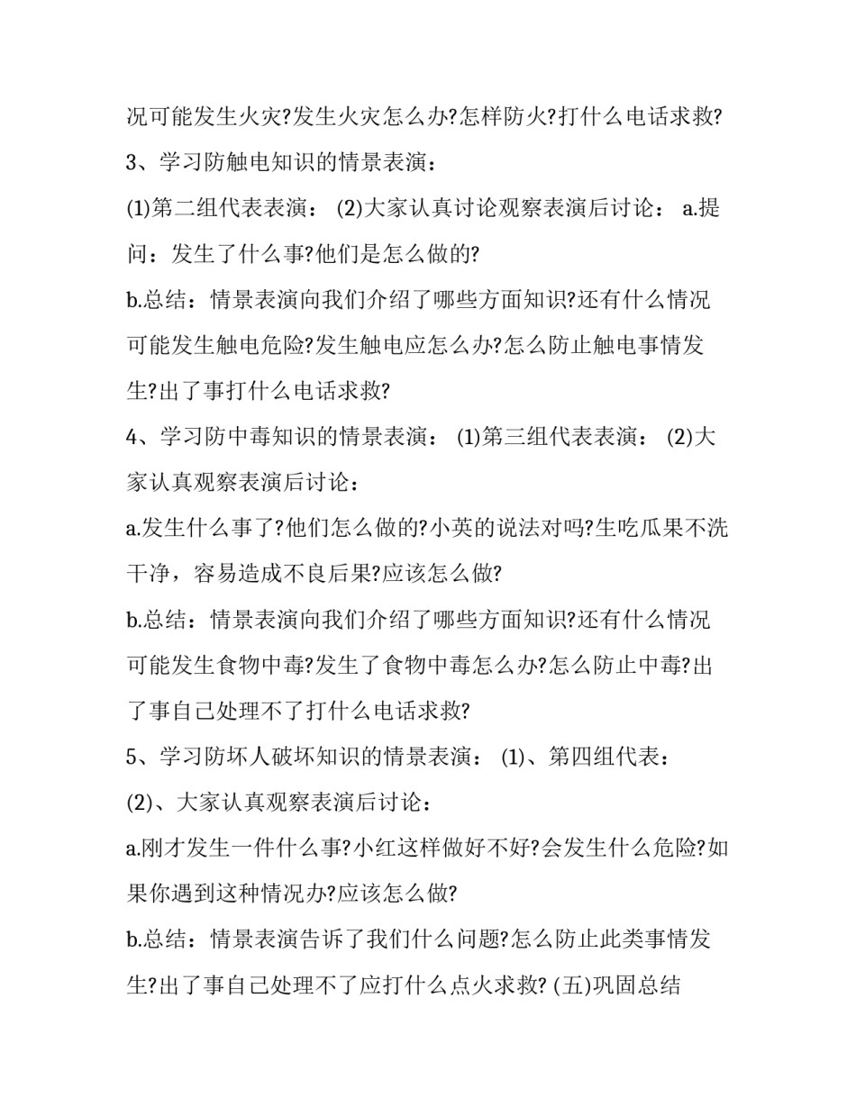 安全教育打架心得体会及感悟 校园打架安全教育心得体会(5篇)_第2页
