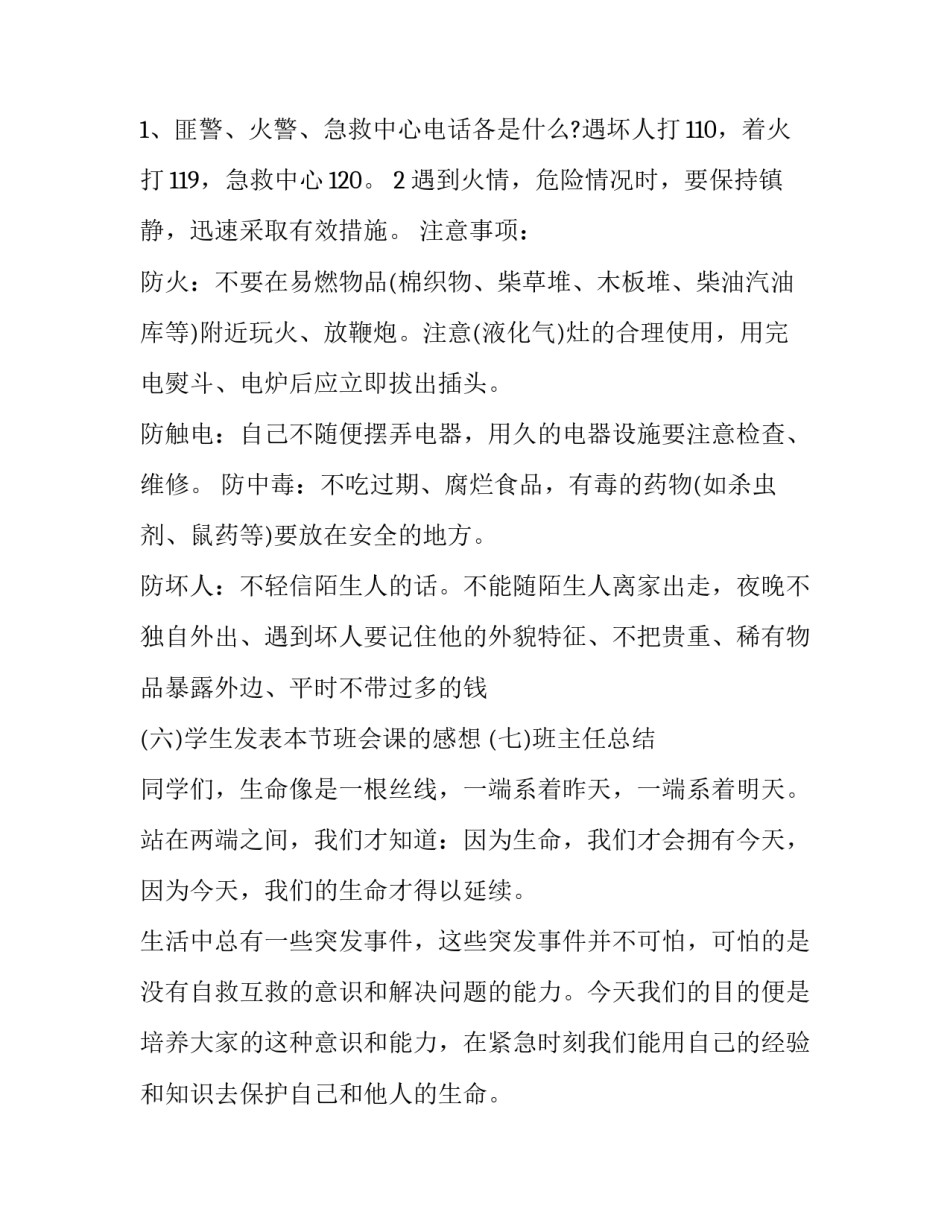 安全教育打架心得体会及感悟 校园打架安全教育心得体会(5篇)_第3页