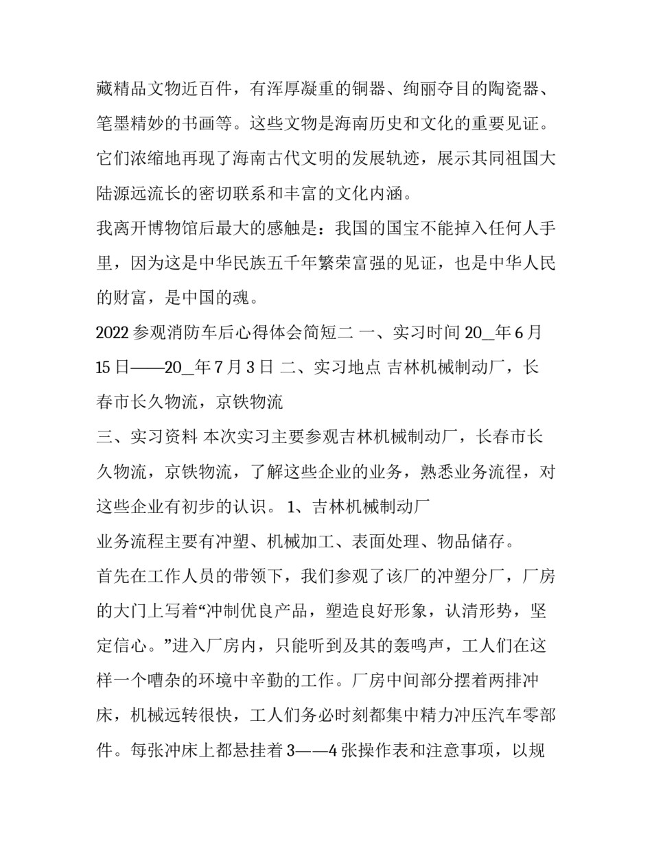 参观消防车后心得体会简短 参观消防车的心得体会400字(5篇)_第3页