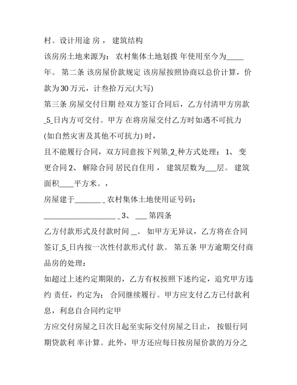 农村矛盾纠纷化解心得体会和感想 农村矛盾纠纷调解工作总结(三篇)_第2页
