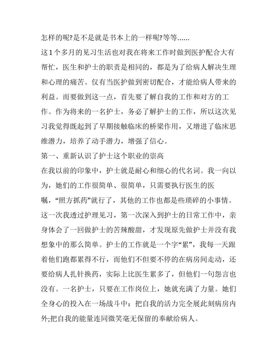 最新护理老师毕业总结范文通用(8篇)_第2页