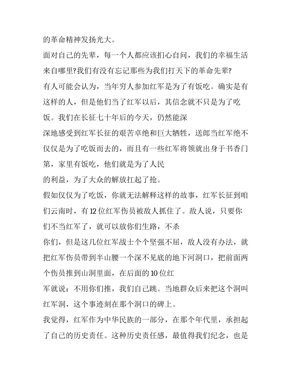 《长征》心得体会总结 读《长征》心得体会(6篇)_第2页