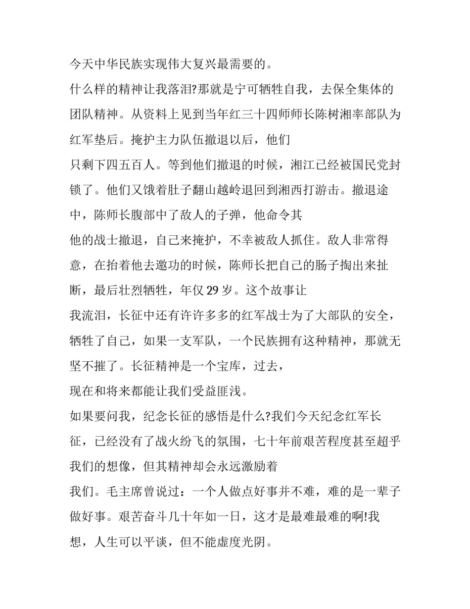 《长征》心得体会总结 读《长征》心得体会(6篇)_第3页