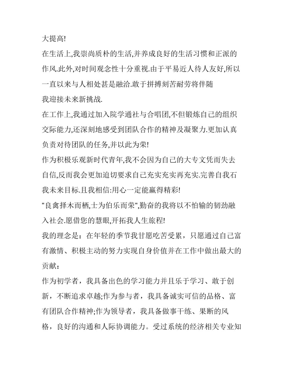 专业导论培训心得体会范本 专业导论课心得体会报告(9篇)_第2页