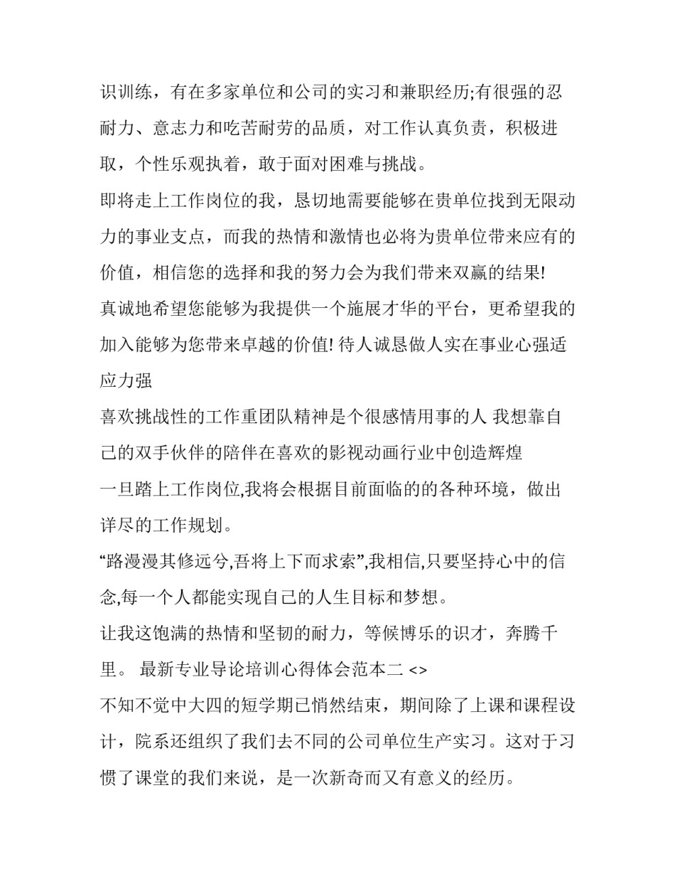 专业导论培训心得体会范本 专业导论课心得体会报告(9篇)_第3页