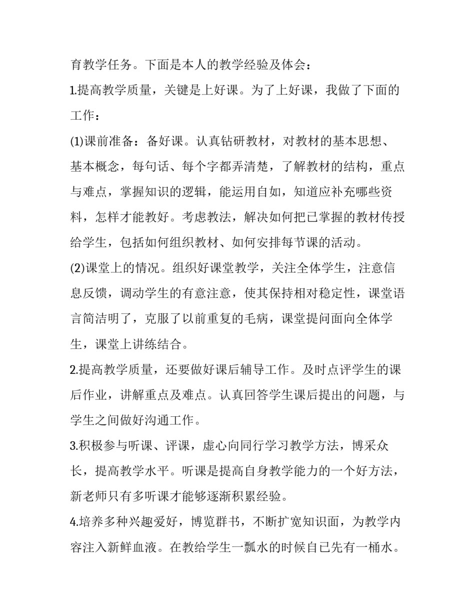 教师党员心得体会实用 党员教师教育心得体会(5篇)_第2页