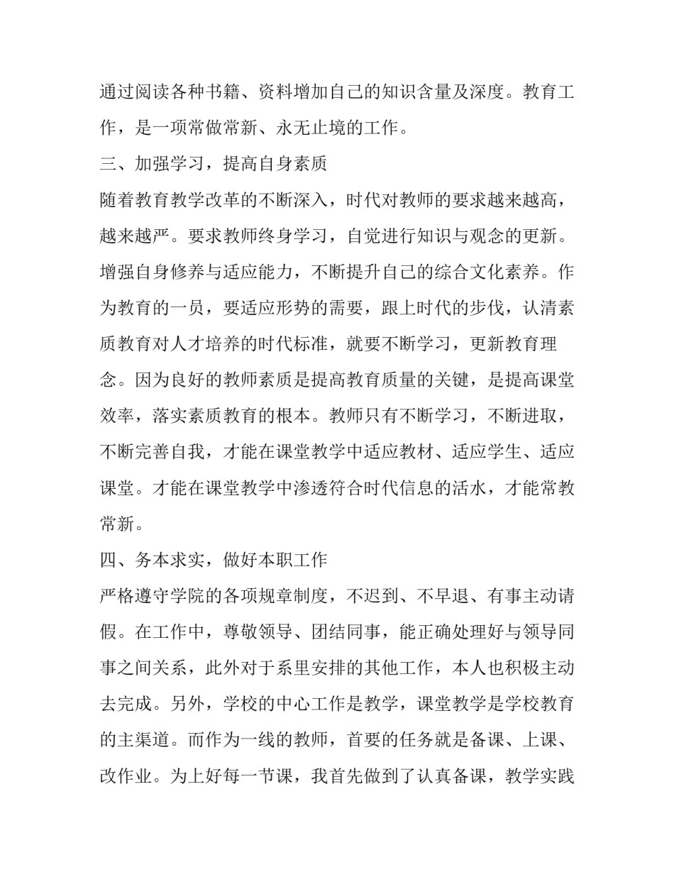 教师党员心得体会实用 党员教师教育心得体会(5篇)_第3页